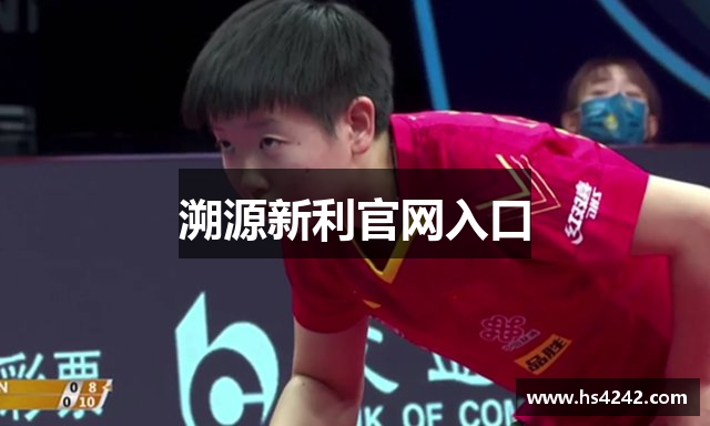 溯源新利官网入口